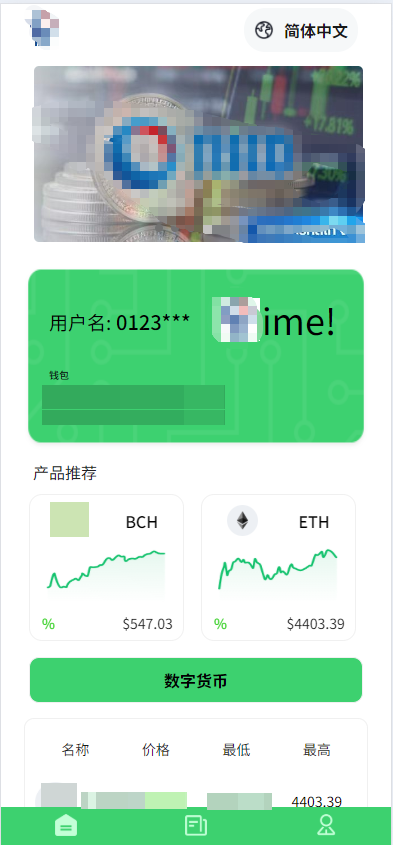 交易所三【演示站】