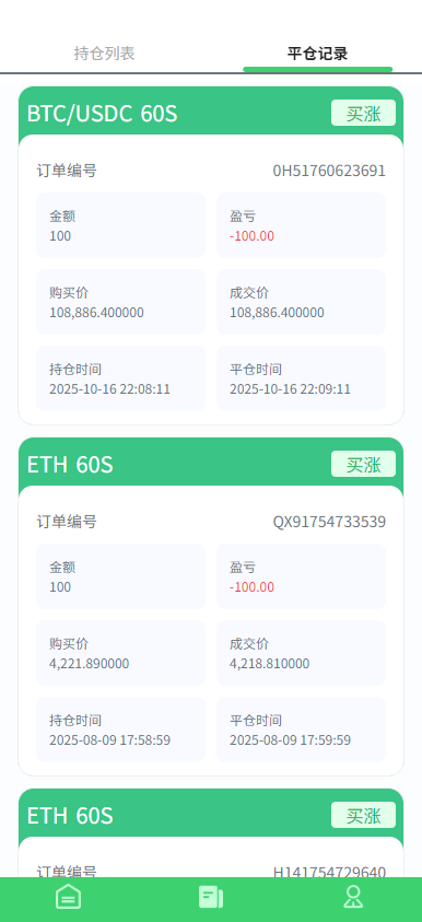 交易所三【演示站】